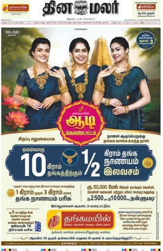 Dinamalar iPaper - Madurai