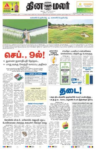 Dinamalar iPaper - Delhi