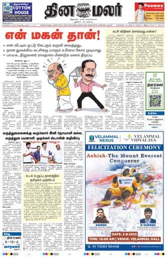 Dinamalar iPaper - Chennai