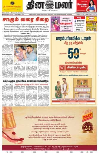 Dinamalar iPaper - Tirunelveli