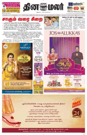 Dinamalar iPaper - Nagercoil