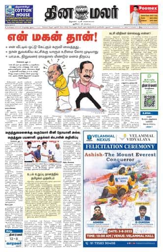 Dinamalar iPaper - Bangalore
