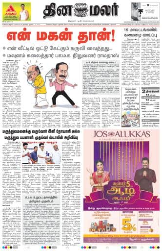 Dinamalar iPaper - Coimbatore