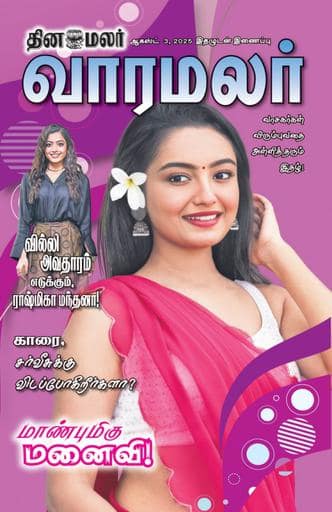 Dinamalar iPaper - Varamalar