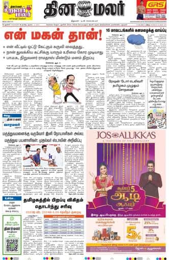 Dinamalar iPaper - Pondicherry