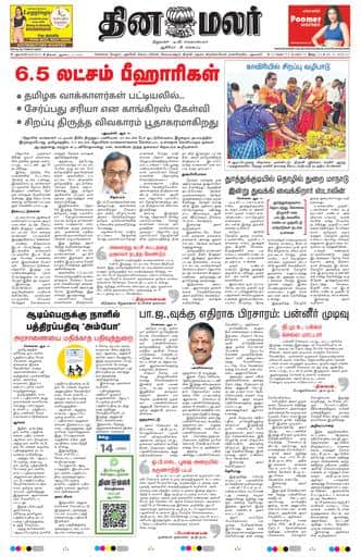 Dinamalar iPaper - Delhi