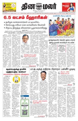 Dinamalar iPaper - Bangalore