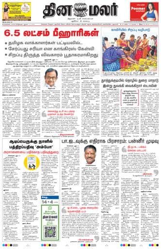 Dinamalar iPaper - Chennai
