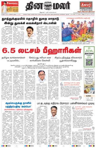 Dinamalar iPaper - Madurai