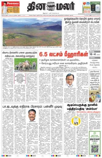 Dinamalar iPaper - Coimbatore