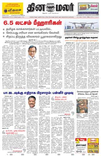 Dinamalar iPaper - Tirunelveli