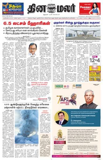 Dinamalar iPaper - Nagercoil