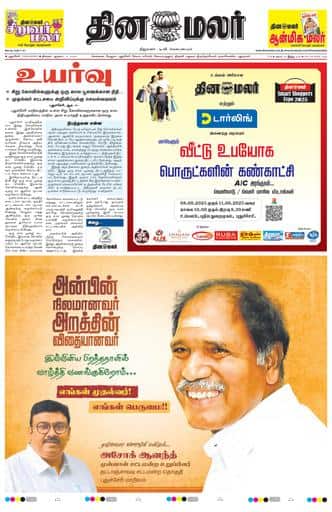 Dinamalar iPaper - Pondicherry