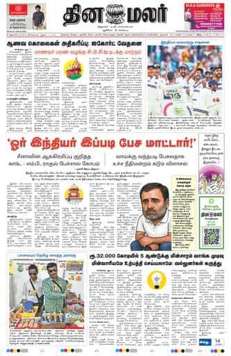 Dinamalar iPaper - Delhi