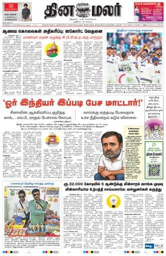 Dinamalar iPaper - Chennai