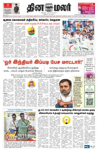 Dinamalar iPaper - Bangalore