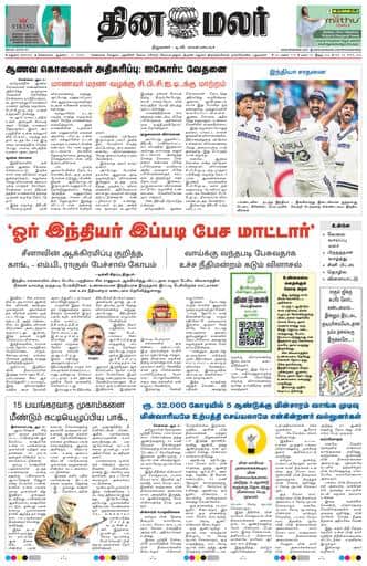 Dinamalar iPaper - Madurai