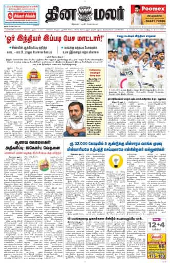 Dinamalar iPaper - Nagercoil