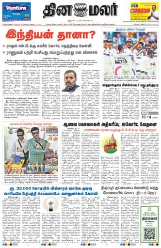 Dinamalar iPaper - Coimbatore