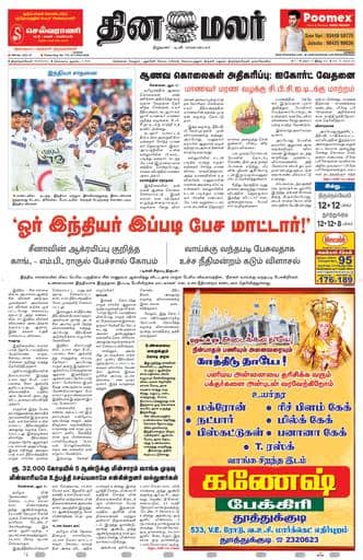 Dinamalar iPaper - Tirunelveli