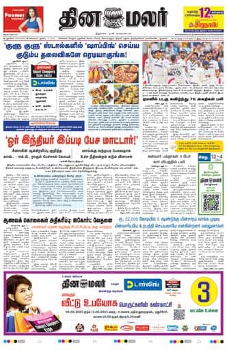 Dinamalar iPaper - Pondicherry
