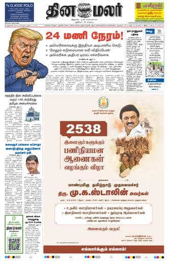 Dinamalar iPaper - Delhi