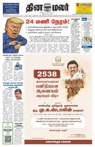Dinamalar iPaper - Bangalore