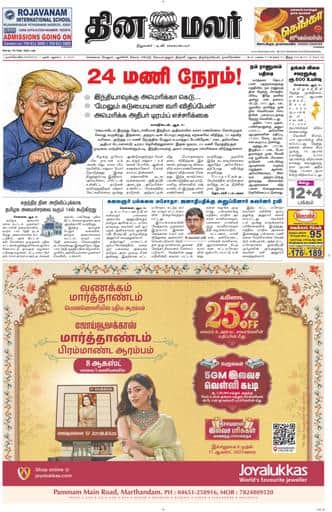 Dinamalar iPaper - Nagercoil