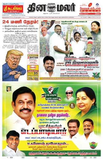 Dinamalar iPaper - Tirunelveli