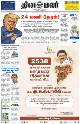 Dinamalar iPaper - Chennai