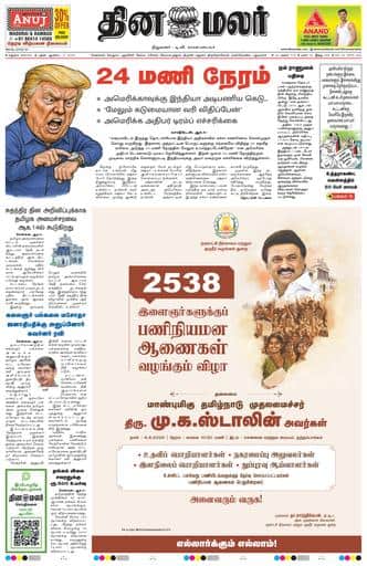 Dinamalar iPaper - Madurai