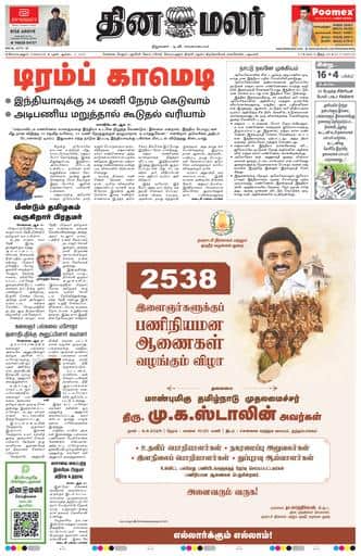 Dinamalar iPaper - Coimbatore