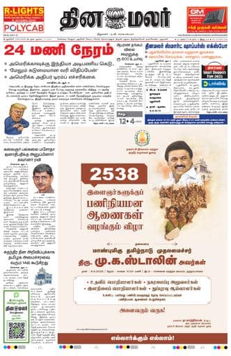 Dinamalar iPaper - Pondicherry