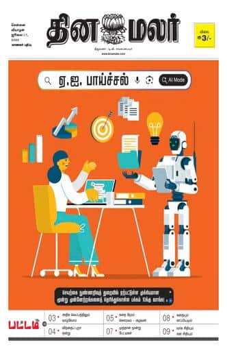 Dinamalar iPaper - Pattam
