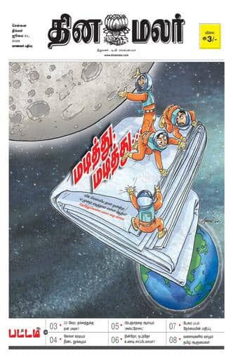 Dinamalar iPaper - Pattam