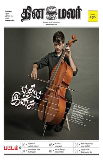 Dinamalar iPaper - Pattam