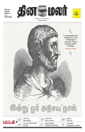 Dinamalar iPaper - Pattam