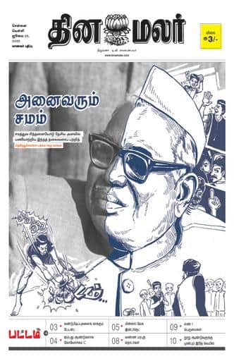 Dinamalar iPaper - Pattam