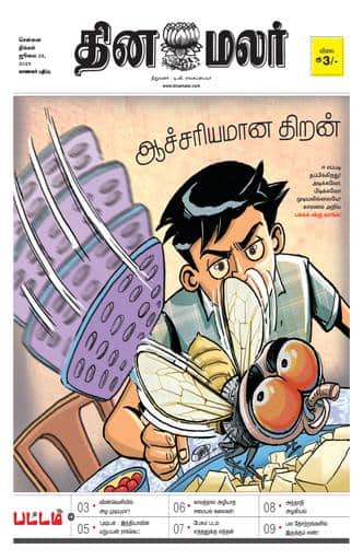 Dinamalar iPaper - Pattam