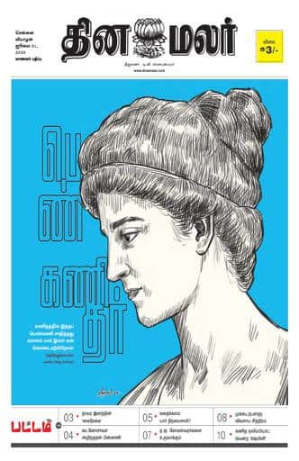 Dinamalar iPaper - Pattam