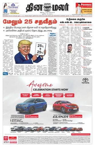 Dinamalar iPaper - Bangalore