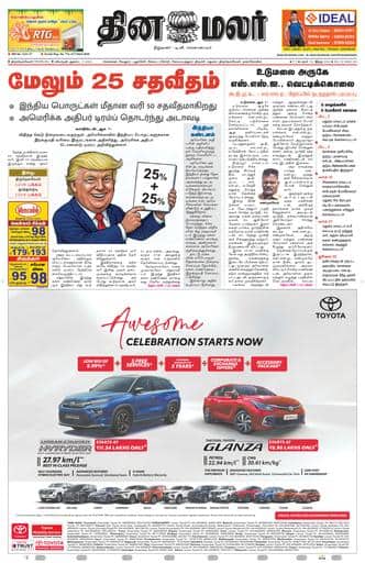 Dinamalar iPaper - Tirunelveli