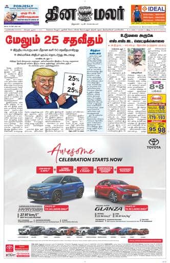 Dinamalar iPaper - Nagercoil