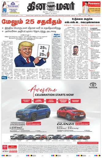 Dinamalar iPaper - Chennai