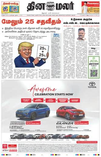Dinamalar iPaper - Madurai