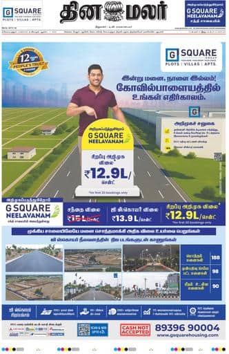 Dinamalar iPaper - Coimbatore
