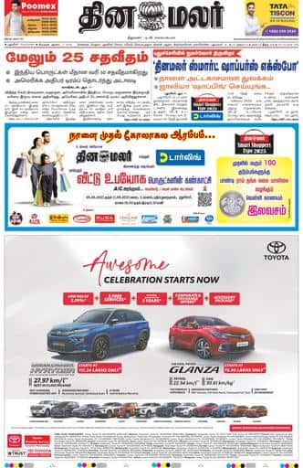 Dinamalar iPaper - Pondicherry