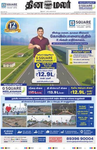 Dinamalar iPaper - Coimbatore