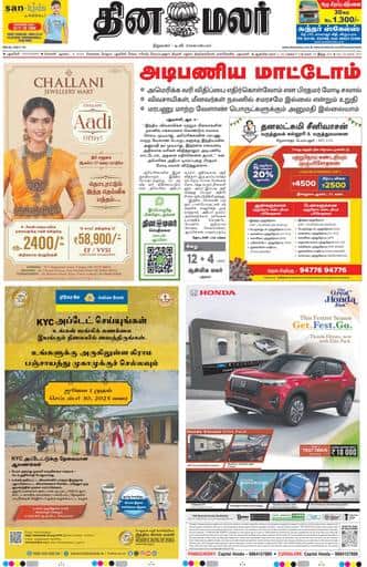 Dinamalar iPaper - Pondicherry