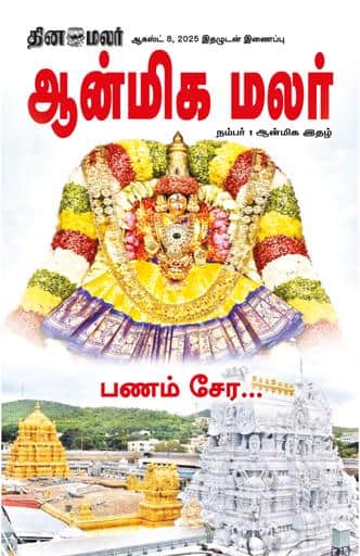 Dinamalar iPaper - Anmegamalar